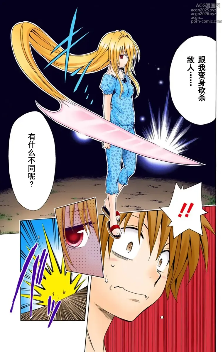 Page 39 of manga 出包王女单行本一（全18章）