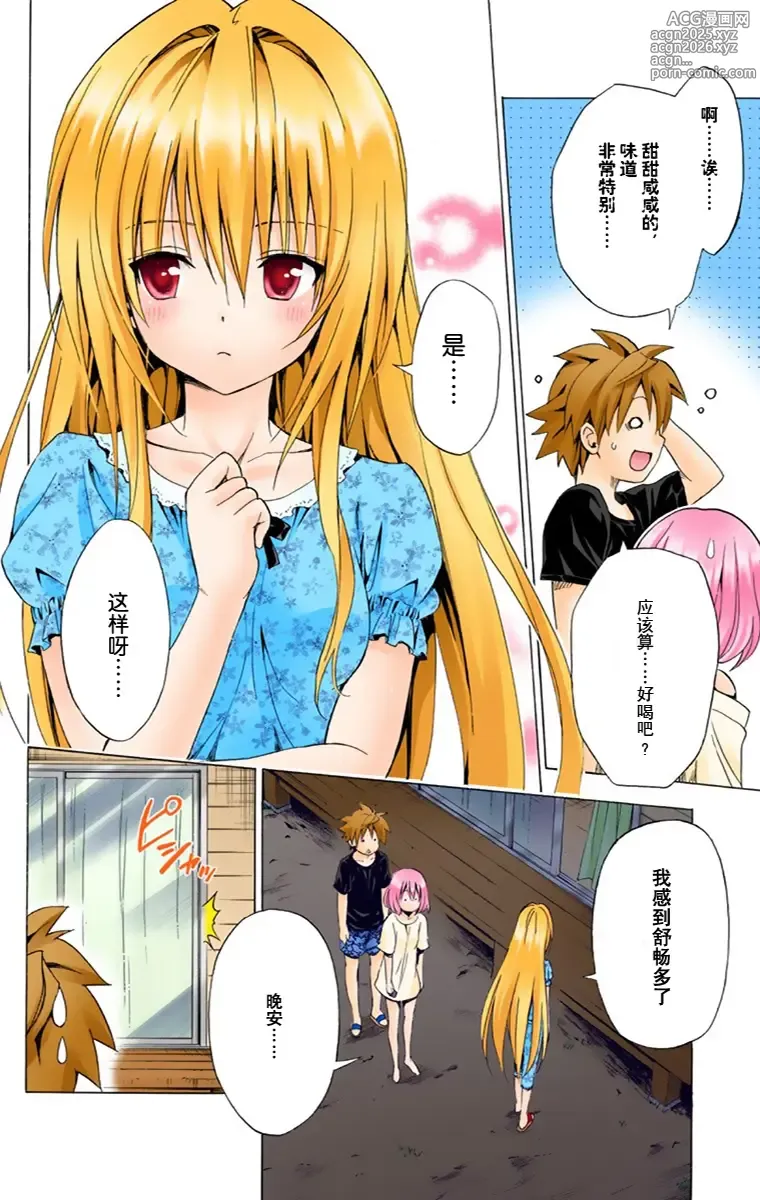 Page 44 of manga 出包王女单行本一（全18章）