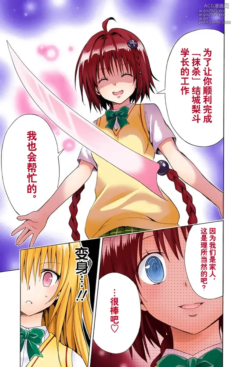 Page 50 of manga 出包王女单行本一（全18章）