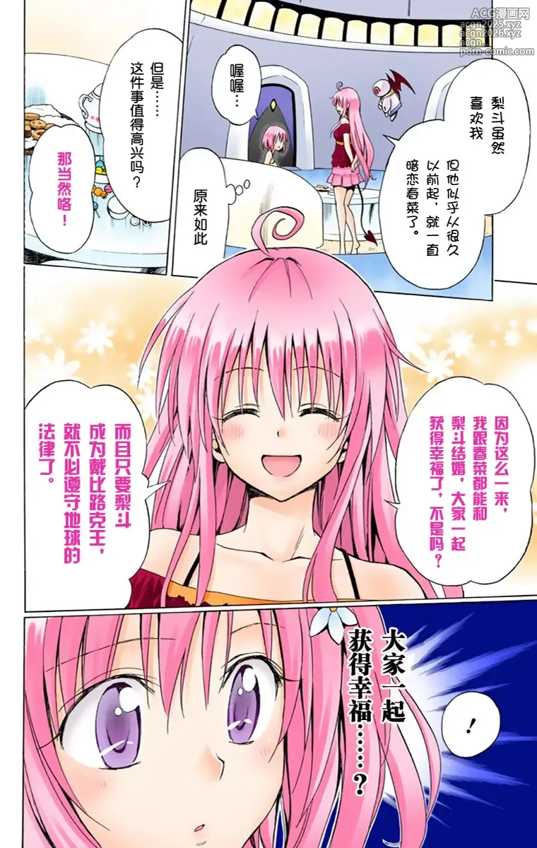 Page 57 of manga 出包王女单行本一（全18章）