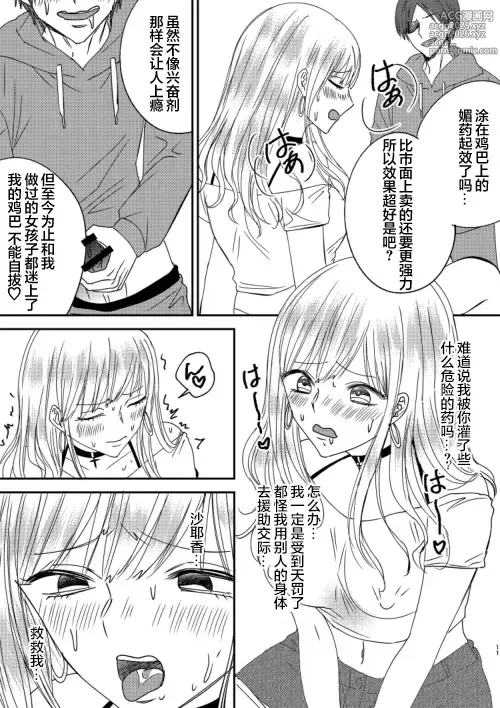 Page 11 of doujinshi Irekawari Cinderella 4