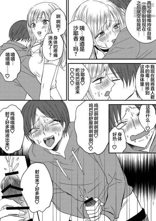 Page 21 of doujinshi Irekawari Cinderella 4