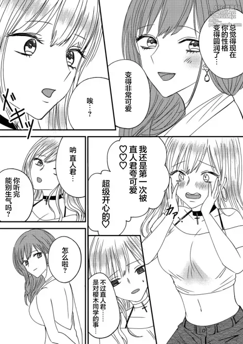 Page 27 of doujinshi Irekawari Cinderella 4