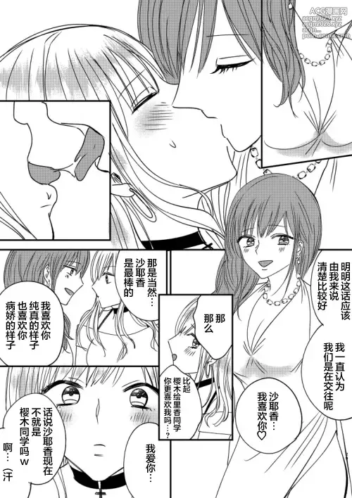 Page 29 of doujinshi Irekawari Cinderella 4