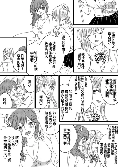 Page 30 of doujinshi Irekawari Cinderella 4