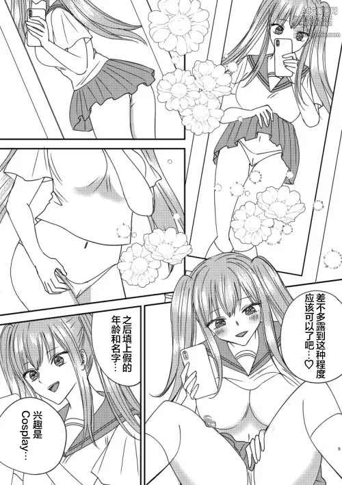 Page 5 of doujinshi Irekawari Cinderella 4