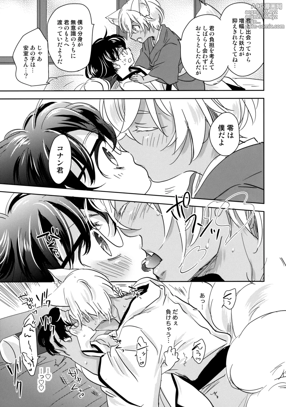 Page 16 of doujinshi Kinmou Kyuubi no Oyome-san