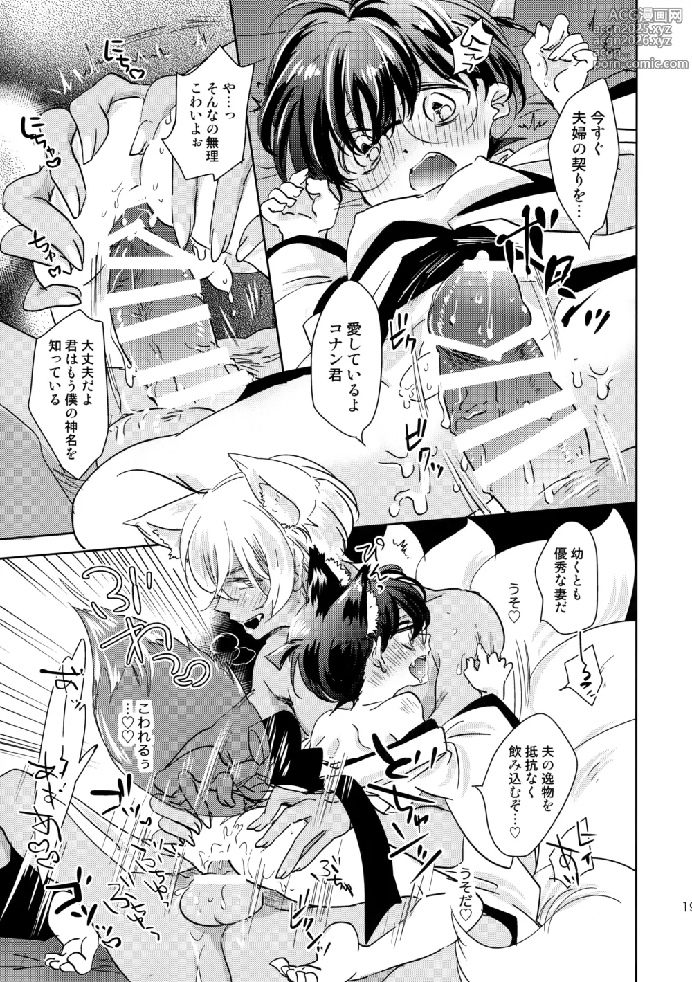 Page 18 of doujinshi Kinmou Kyuubi no Oyome-san