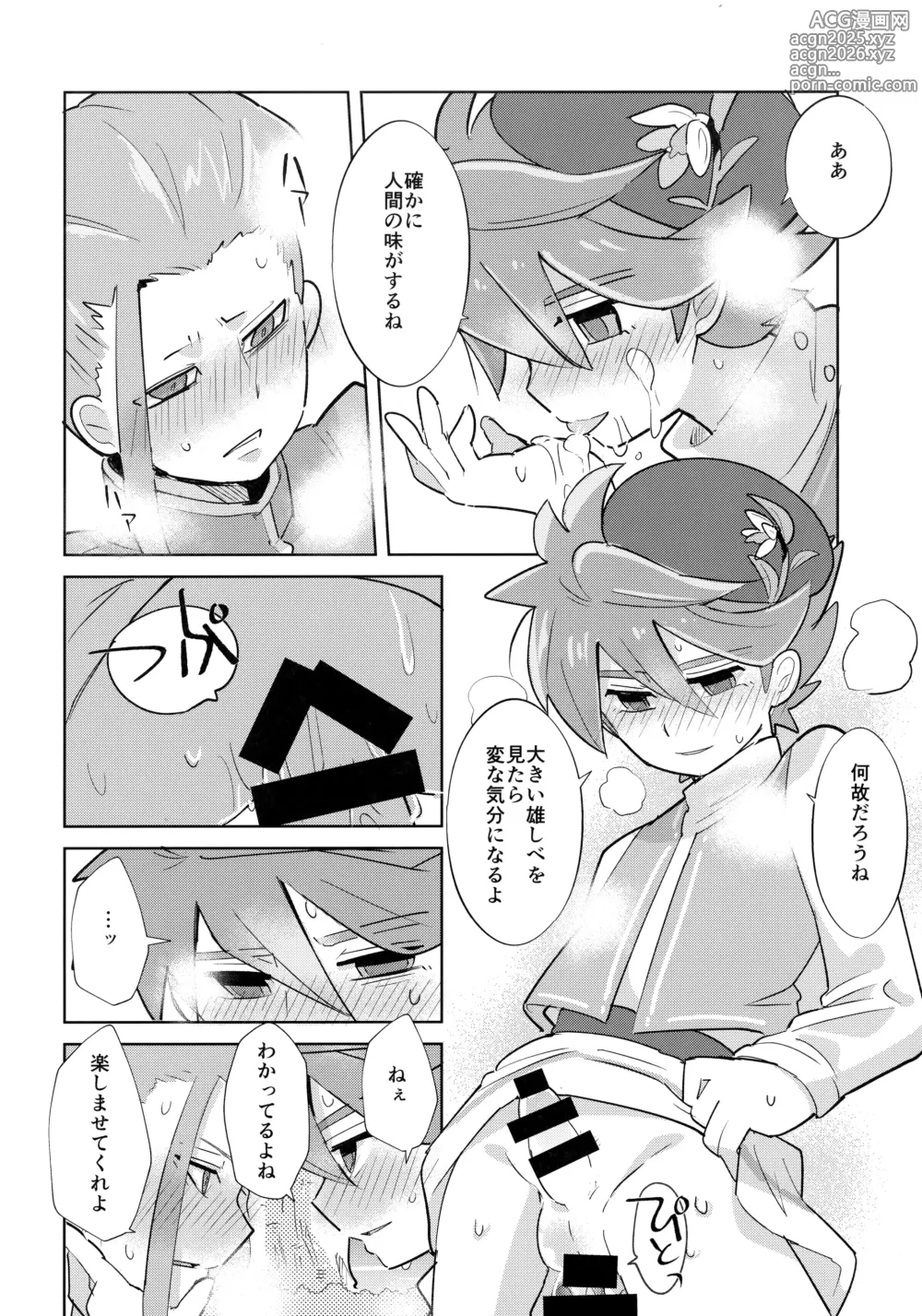 Page 21 of doujinshi Saihate no Fairytale