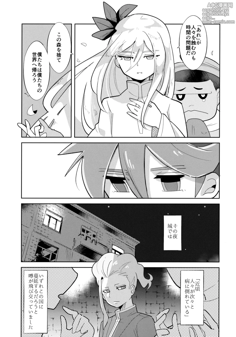 Page 24 of doujinshi Saihate no Fairytale