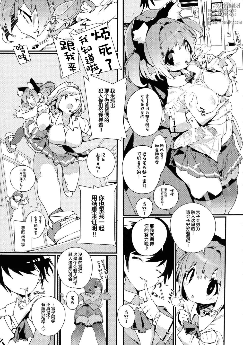 Page 11 of doujinshi SUMEBA MIYAKO! Vol. 2