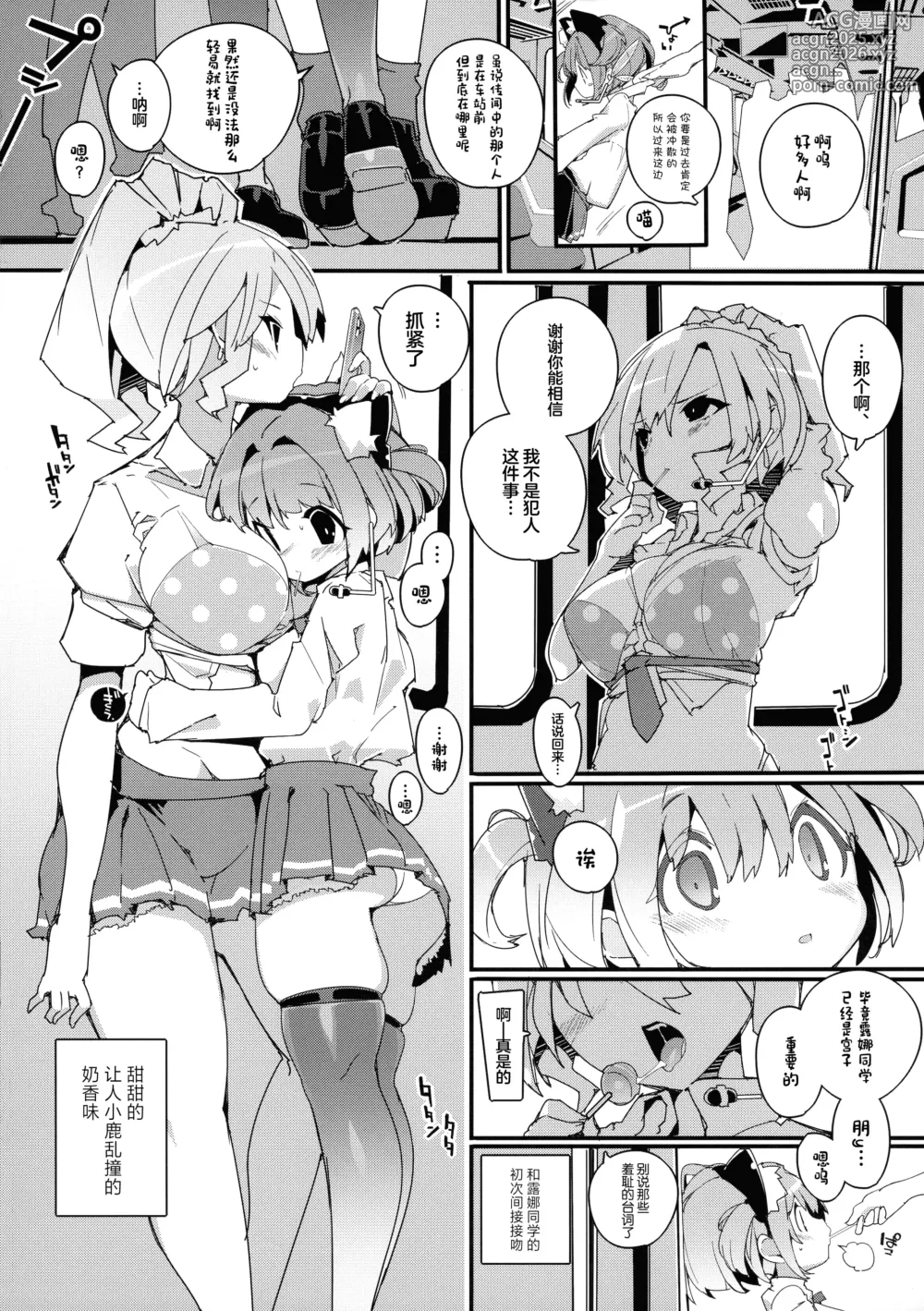 Page 14 of doujinshi SUMEBA MIYAKO! Vol. 2