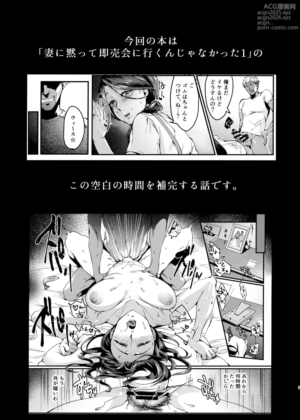 Page 3 of doujinshi Le Fantasie di una Moglie 1.5 (decensored)