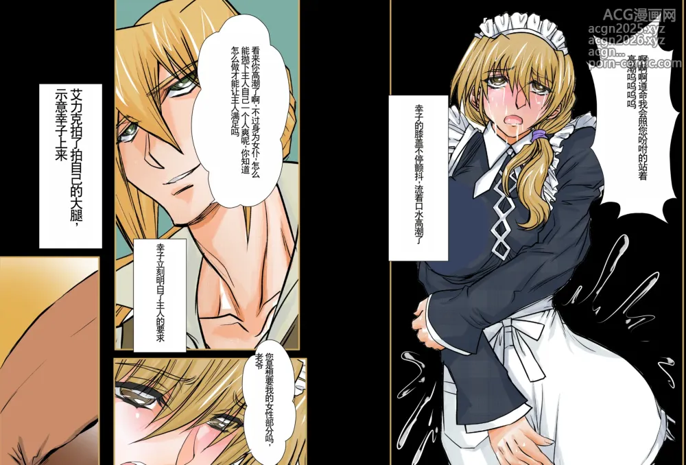 Page 13 of doujinshi Eikoku Dorei Maid Monogatari 01