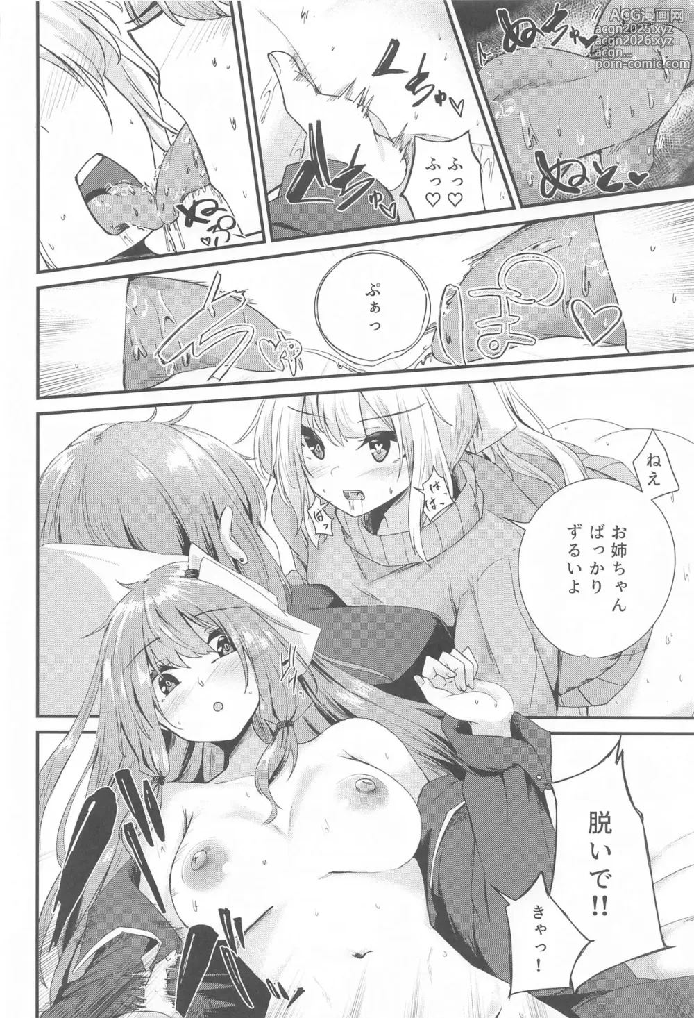 Page 11 of doujinshi Shimai demo Ecchi Shitai!! 3