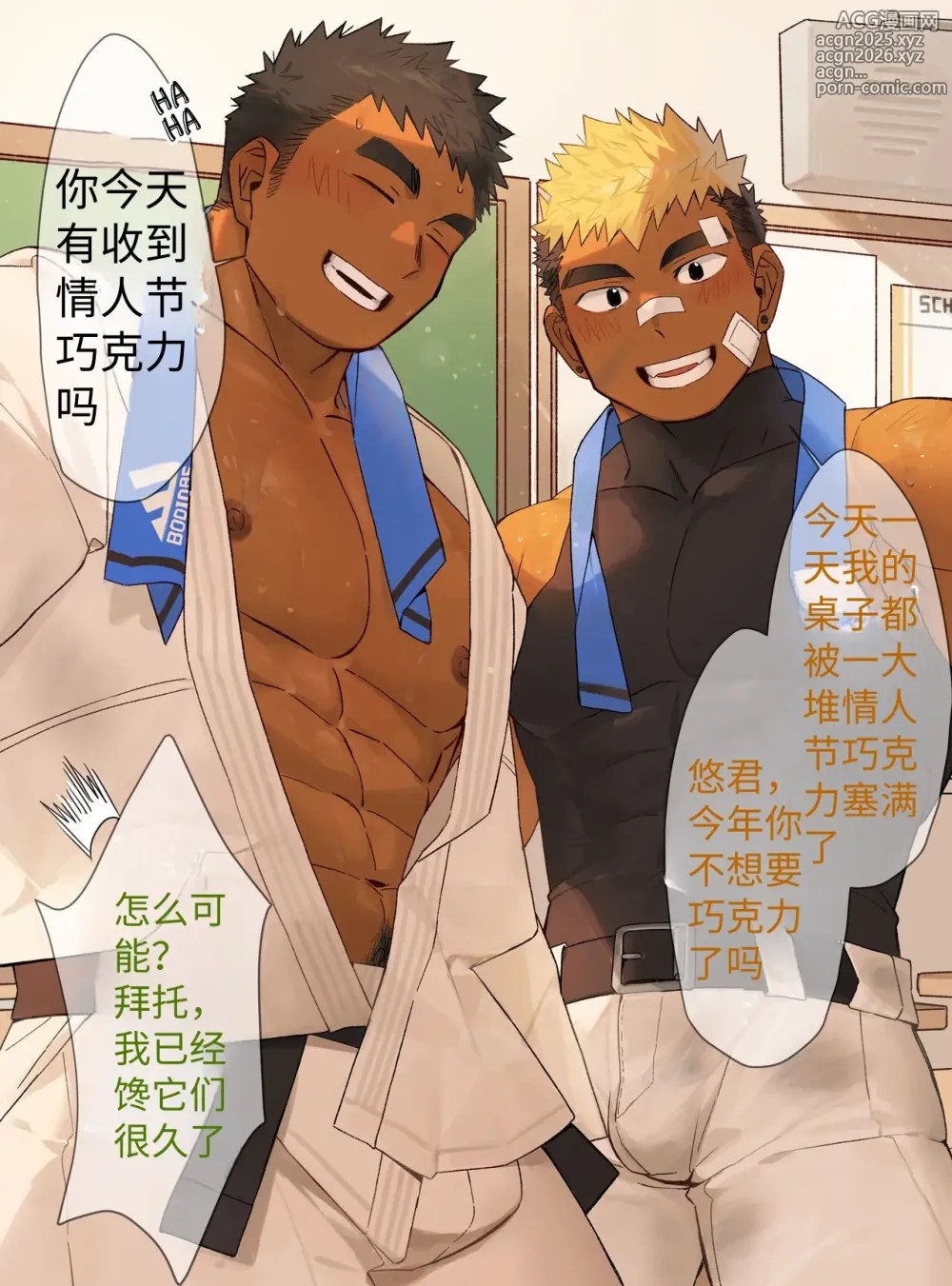 Page 2 of doujinshi 47 Chocolate (decensored)