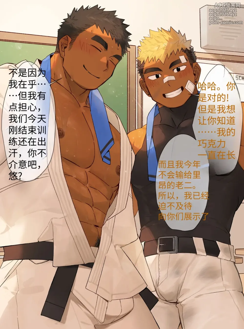 Page 3 of doujinshi 47 Chocolate (decensored)