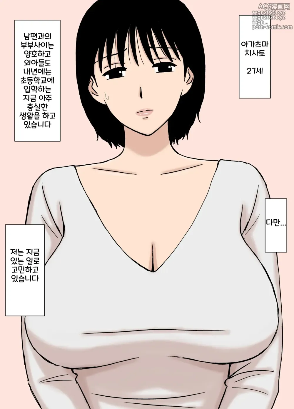 Page 2 of doujinshi 가슴 엄마 치사토 씨의 고민 많은 일상