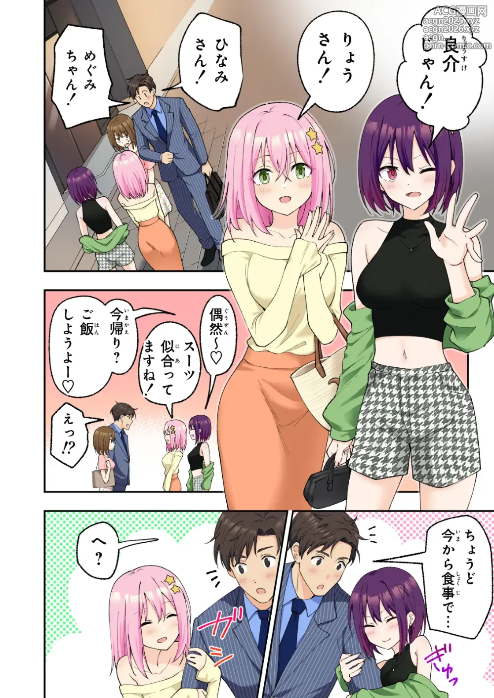 Page 135 of doujinshi Mens Esthe de Onee-san to Bishoujo ni  Iyasaretai