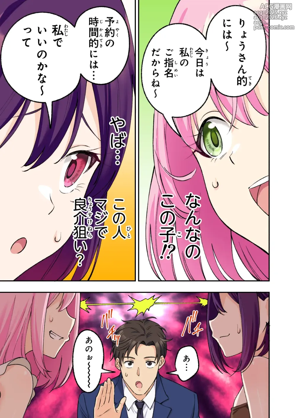 Page 20 of doujinshi Mens Esthe de Onee-san to Bishoujo ni  Iyasaretai