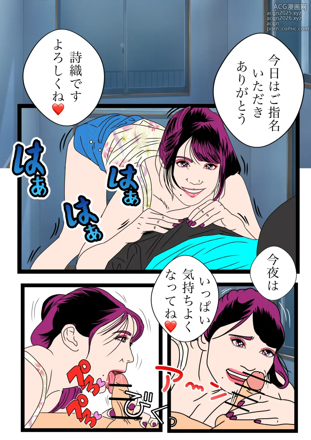 Page 2 of doujinshi Shiori no Ikenai Fellatio