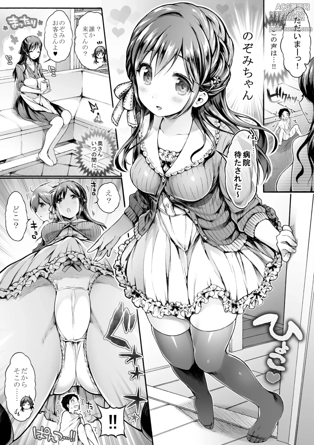 Page 21 of doujinshi Microne Magazine Vol. 23 (uncensored)