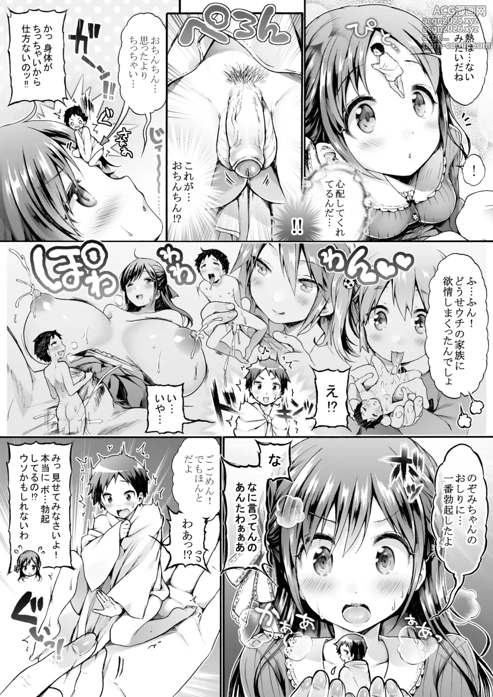 Page 23 of doujinshi Microne Magazine Vol. 23 (uncensored)