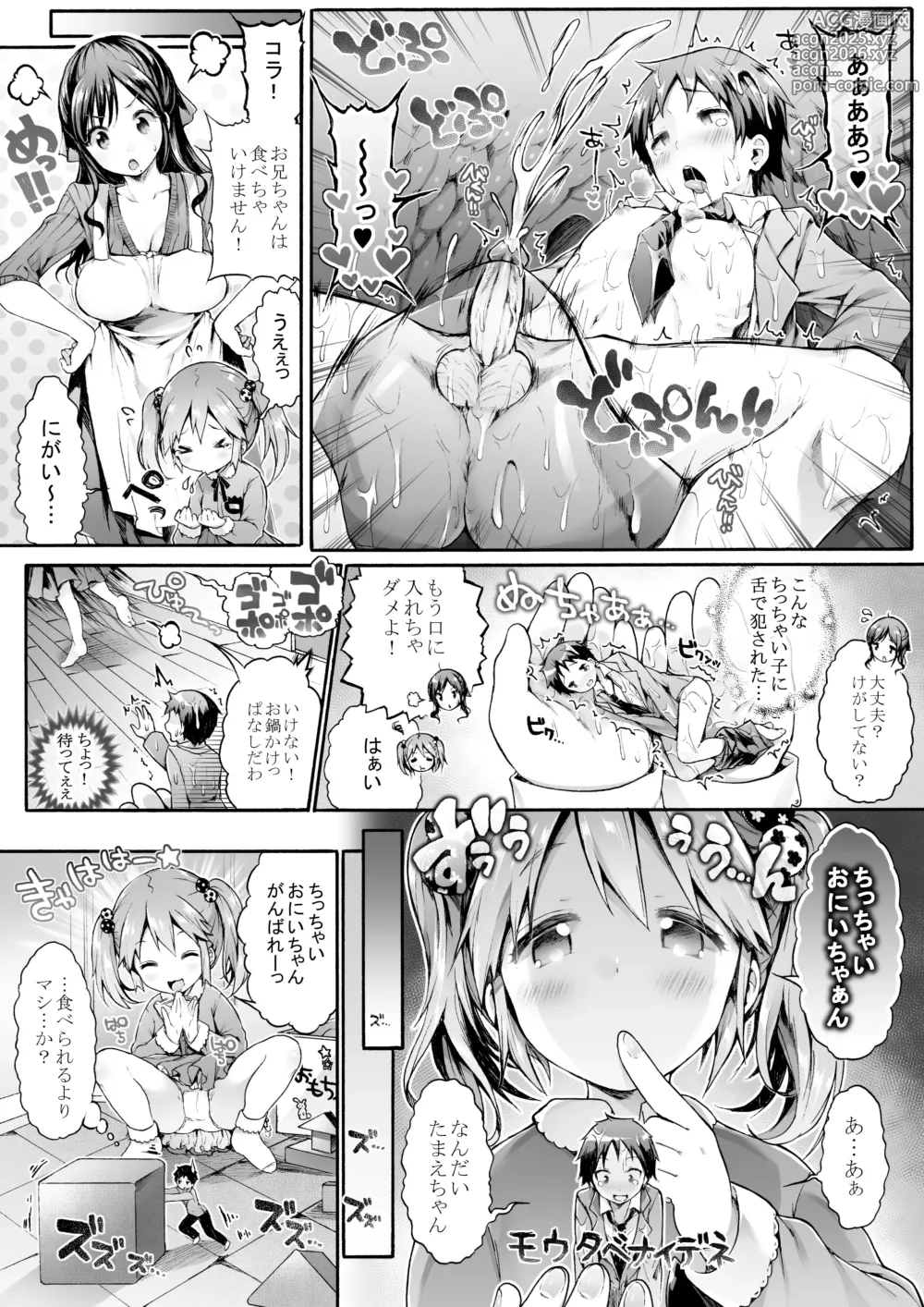 Page 8 of doujinshi Microne Magazine Vol. 23 (uncensored)