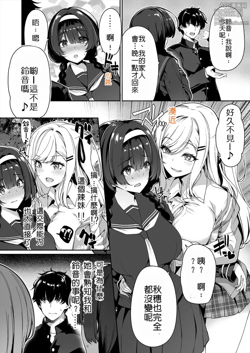 Page 3 of doujinshi 閉俗情侶與玩咖辣妹們進行性愛訓練的故事 (decensored)