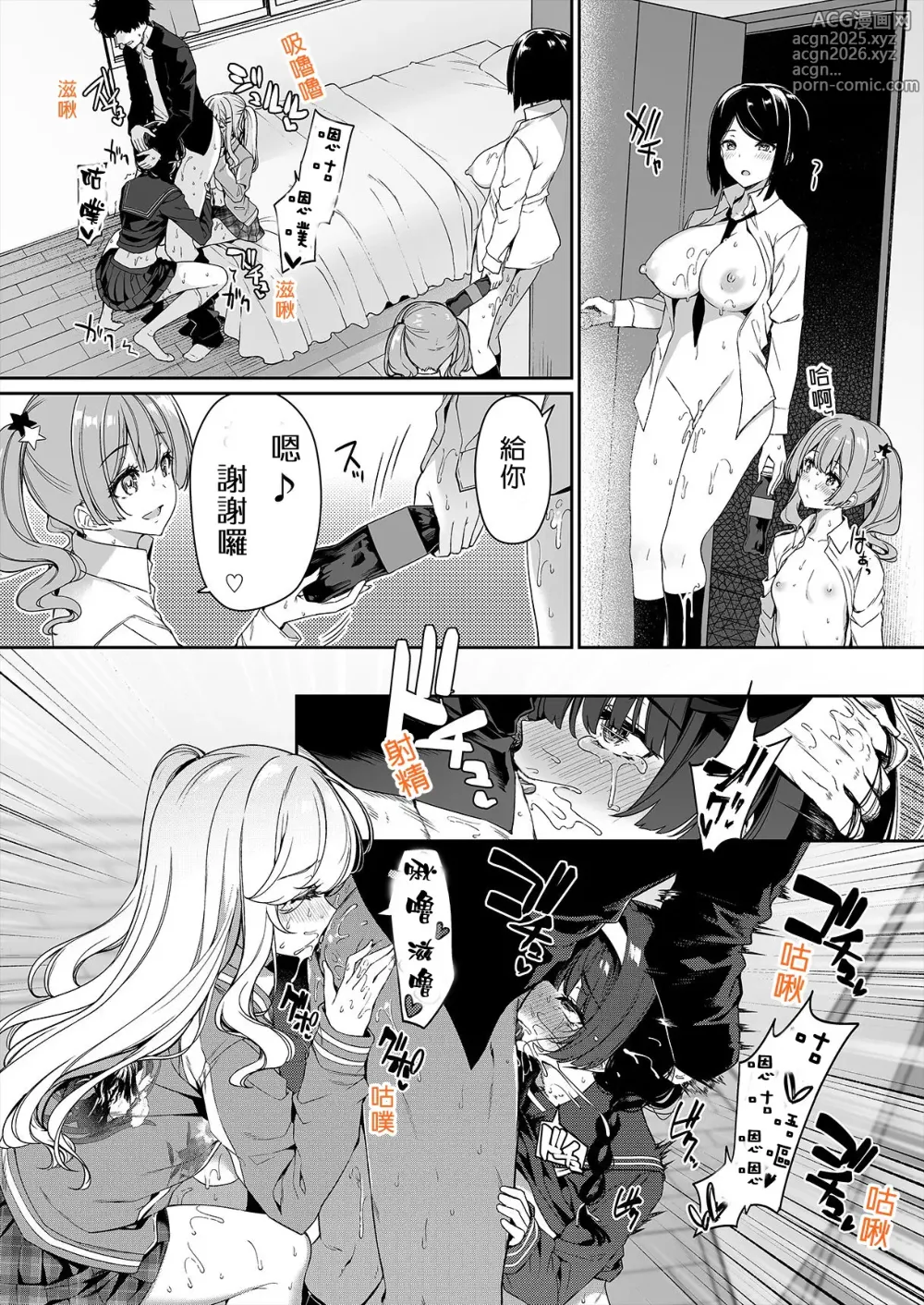 Page 39 of doujinshi 閉俗情侶與玩咖辣妹們進行性愛訓練的故事 (decensored)