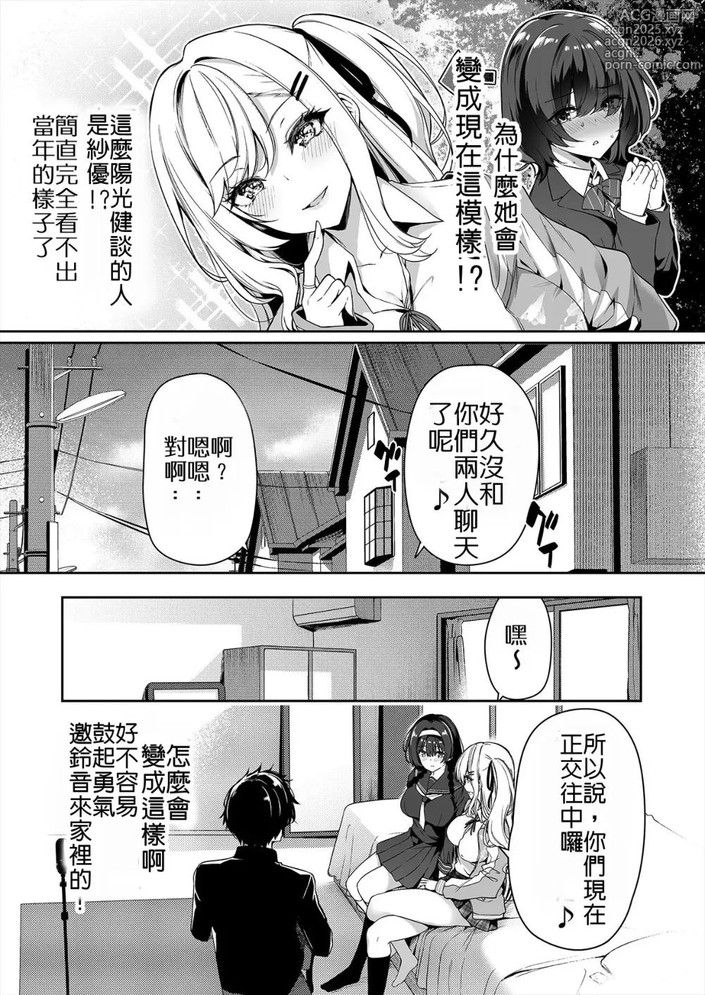 Page 5 of doujinshi 閉俗情侶與玩咖辣妹們進行性愛訓練的故事 (decensored)