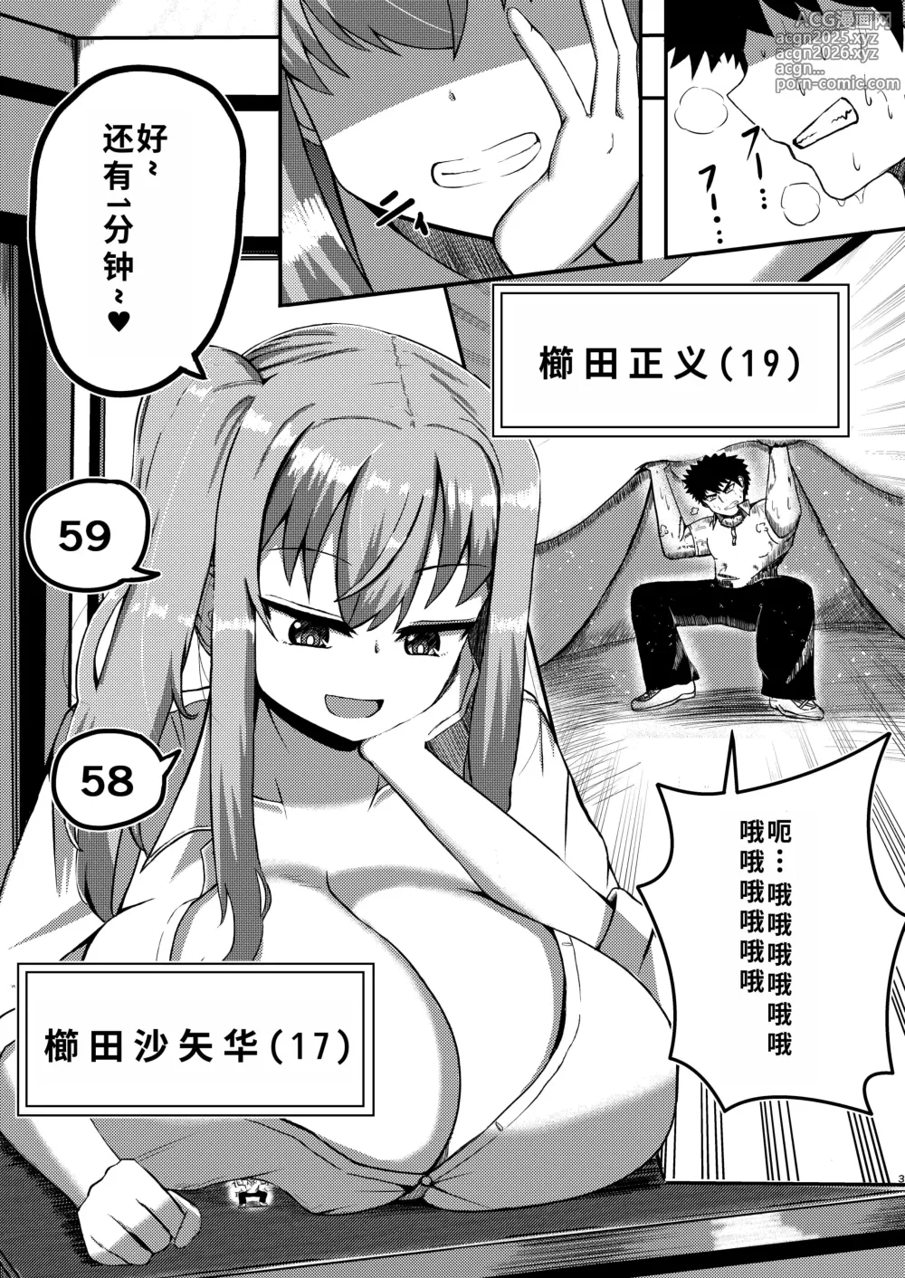 Page 2 of doujinshi でかいも! ビルより大きい妹が街の支配者になる話