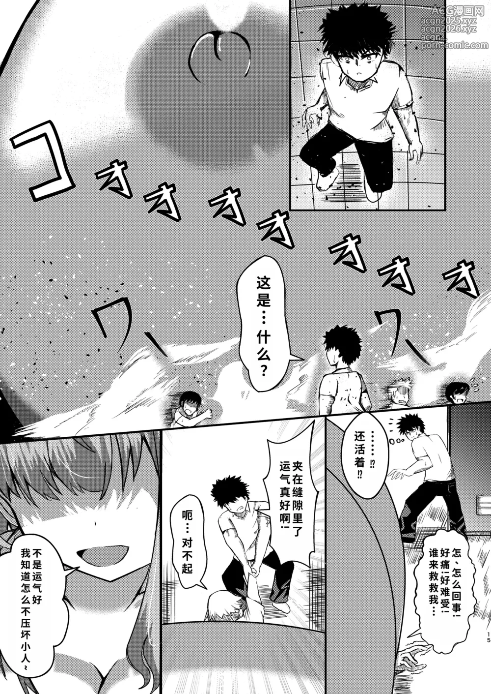 Page 14 of doujinshi でかいも! ビルより大きい妹が街の支配者になる話