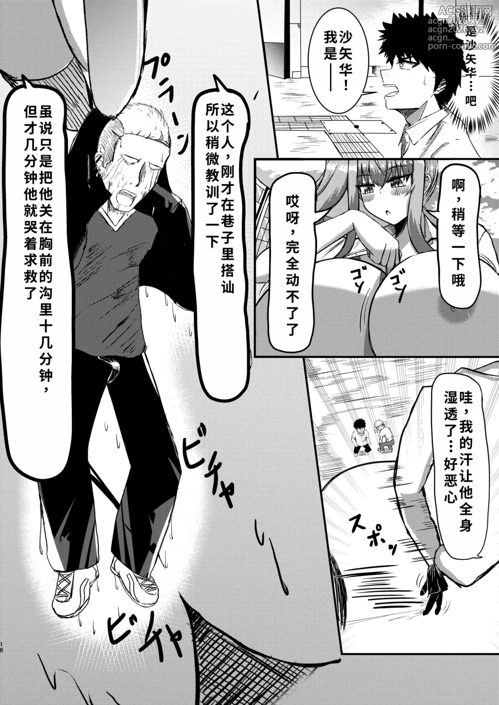 Page 17 of doujinshi でかいも! ビルより大きい妹が街の支配者になる話