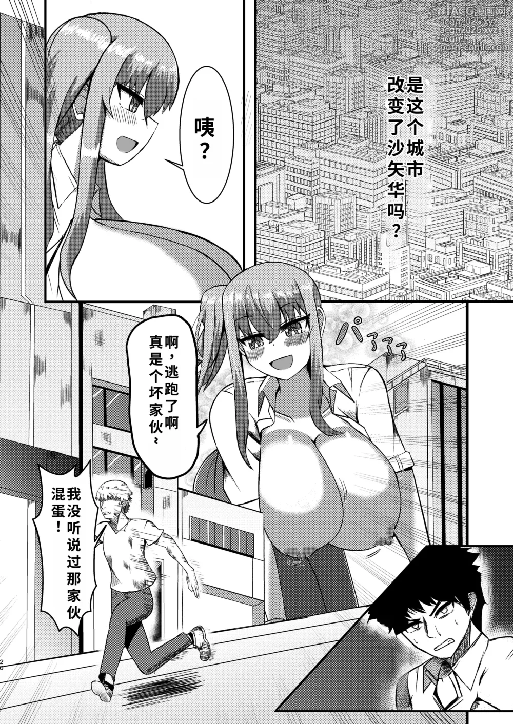 Page 19 of doujinshi でかいも! ビルより大きい妹が街の支配者になる話