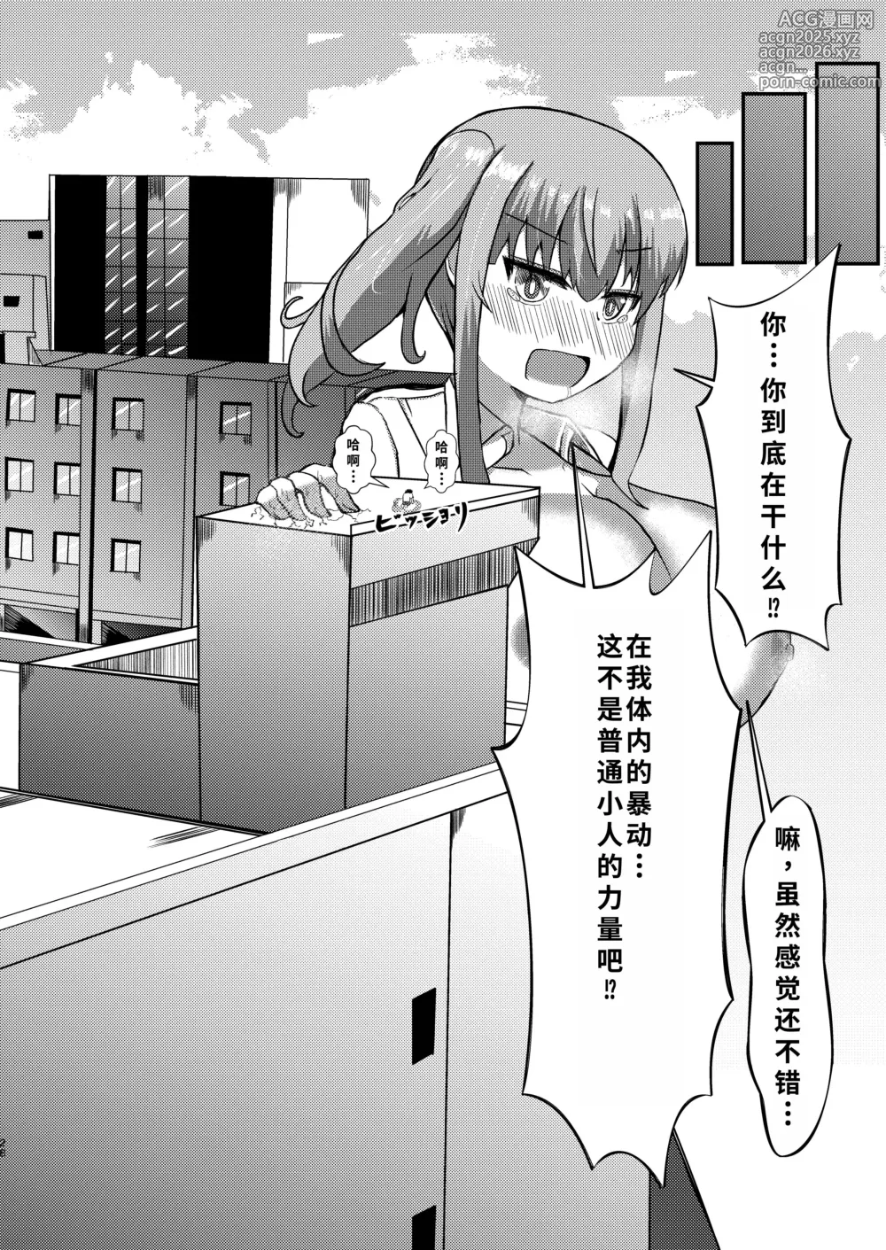 Page 27 of doujinshi でかいも! ビルより大きい妹が街の支配者になる話