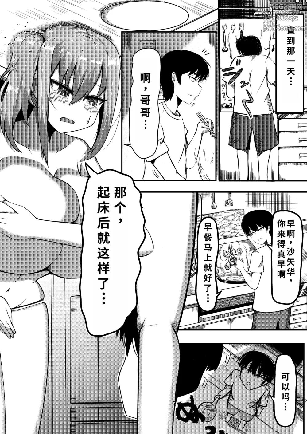 Page 4 of doujinshi でかいも! ビルより大きい妹が街の支配者になる話