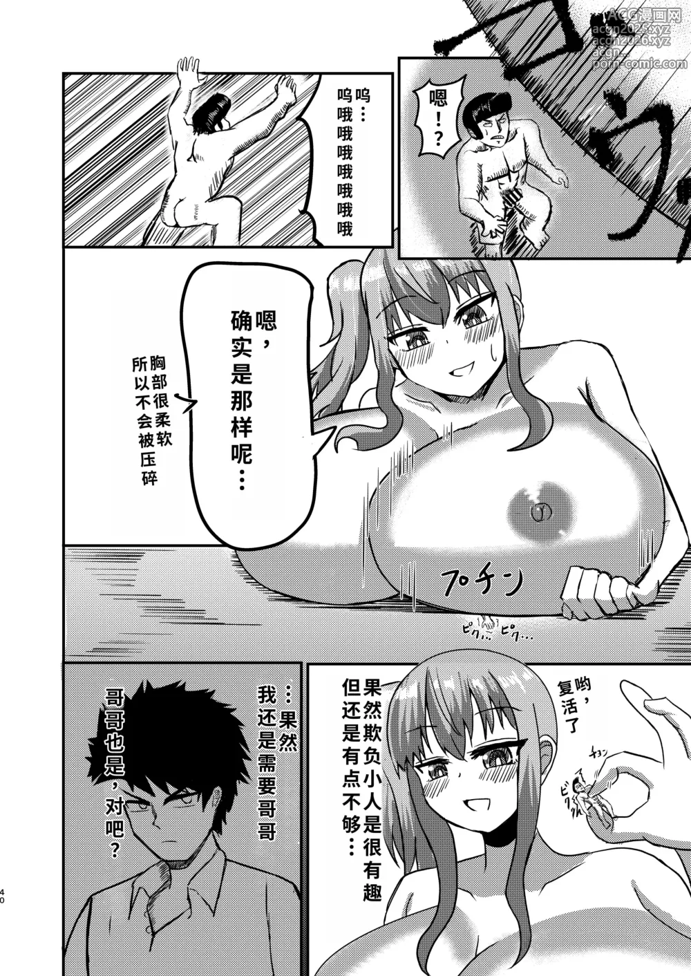 Page 39 of doujinshi でかいも! ビルより大きい妹が街の支配者になる話