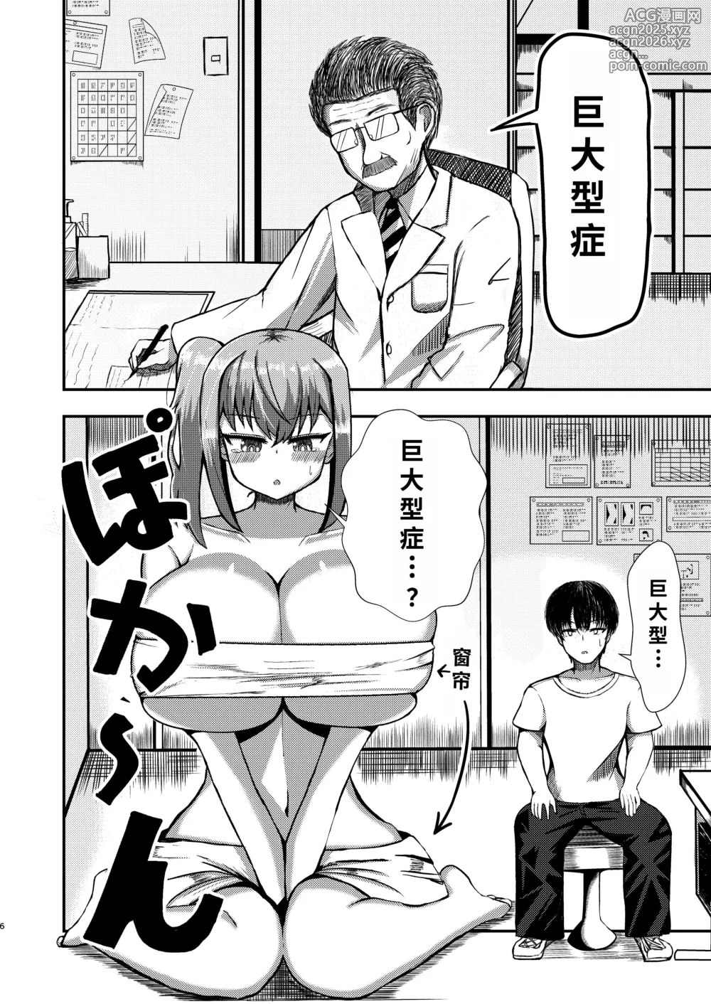 Page 5 of doujinshi でかいも! ビルより大きい妹が街の支配者になる話