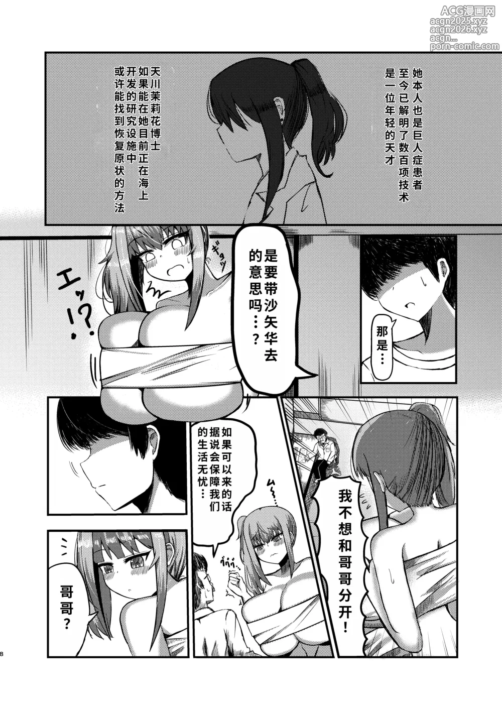 Page 7 of doujinshi でかいも! ビルより大きい妹が街の支配者になる話