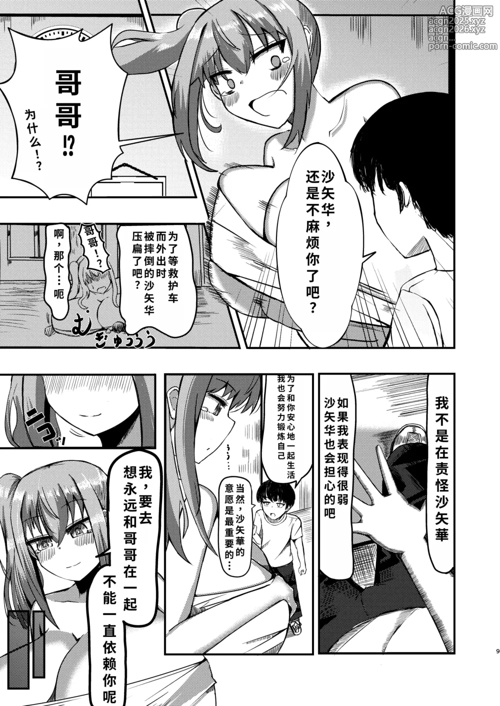 Page 8 of doujinshi でかいも! ビルより大きい妹が街の支配者になる話