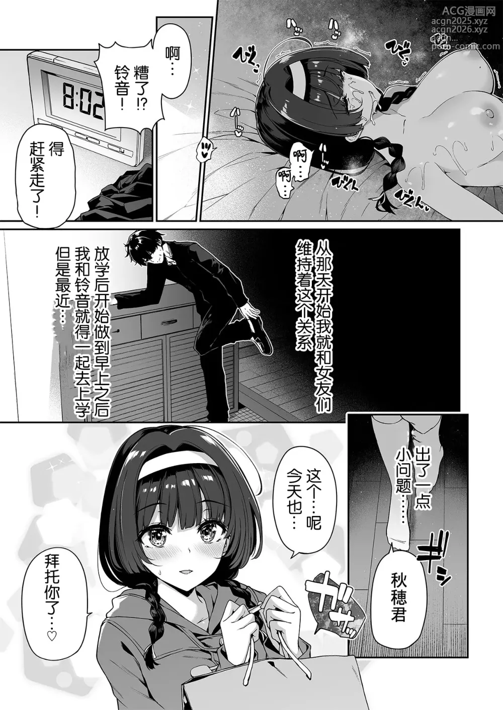 Page 4 of doujinshi InCha Couple ga You Gal-tachi to SEX Training Suru Hanashi 2 (decensored)