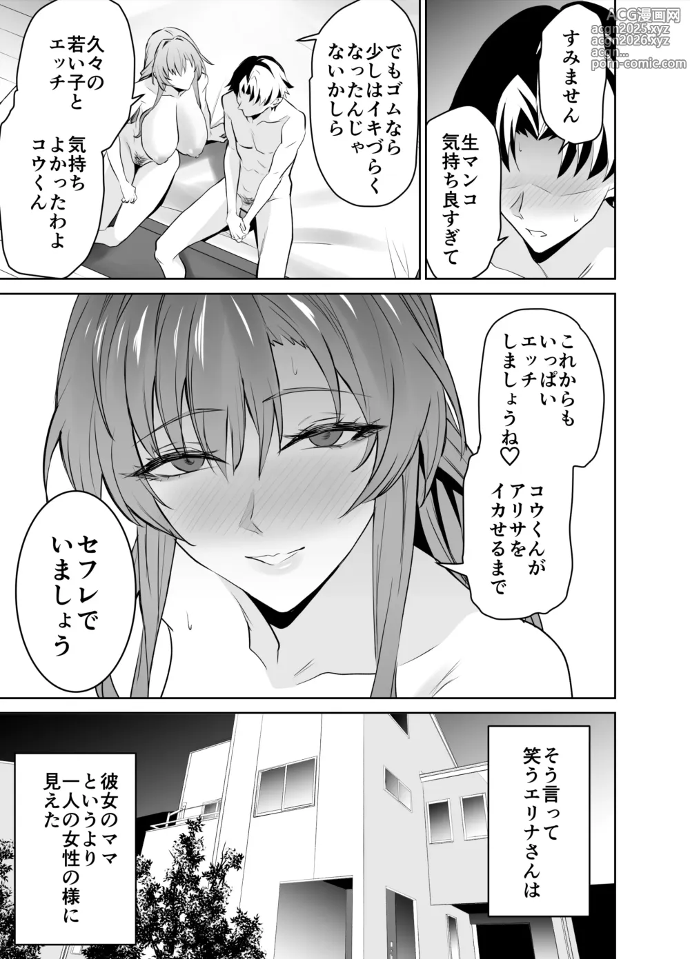 Page 24 of doujinshi Kanojo no Mama to no SeFri Keiyaku