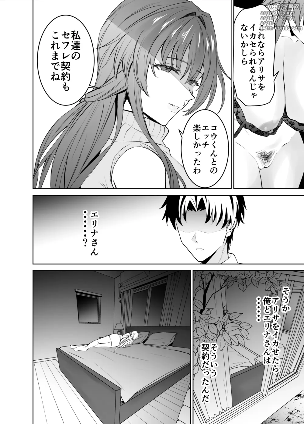 Page 40 of doujinshi Kanojo no Mama to no SeFri Keiyaku