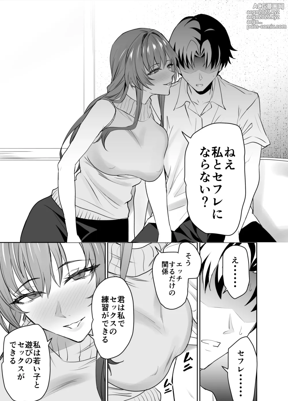 Page 8 of doujinshi Kanojo no Mama to no SeFri Keiyaku