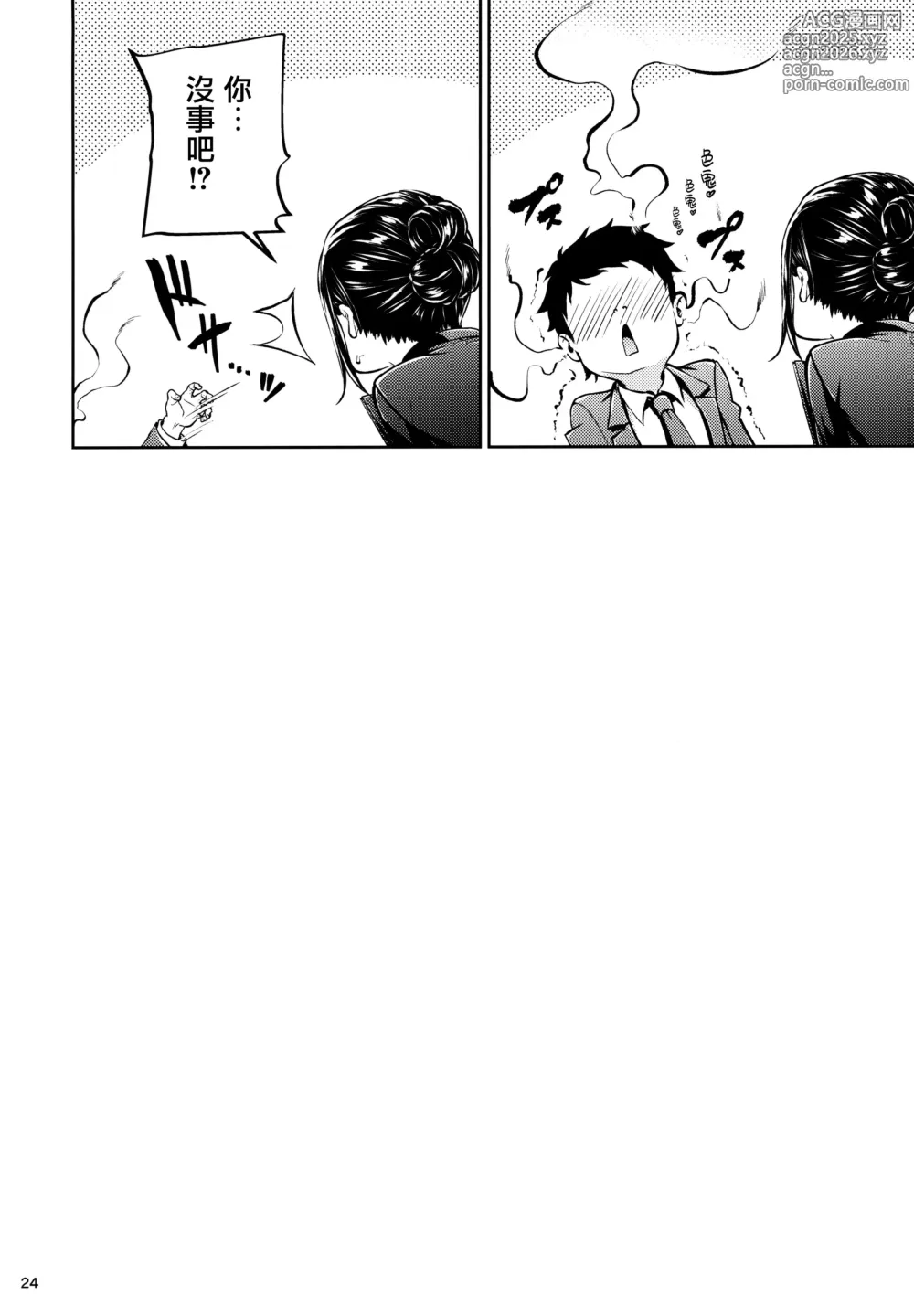 Page 23 of doujinshi Shokuba no Senpai (decensored)