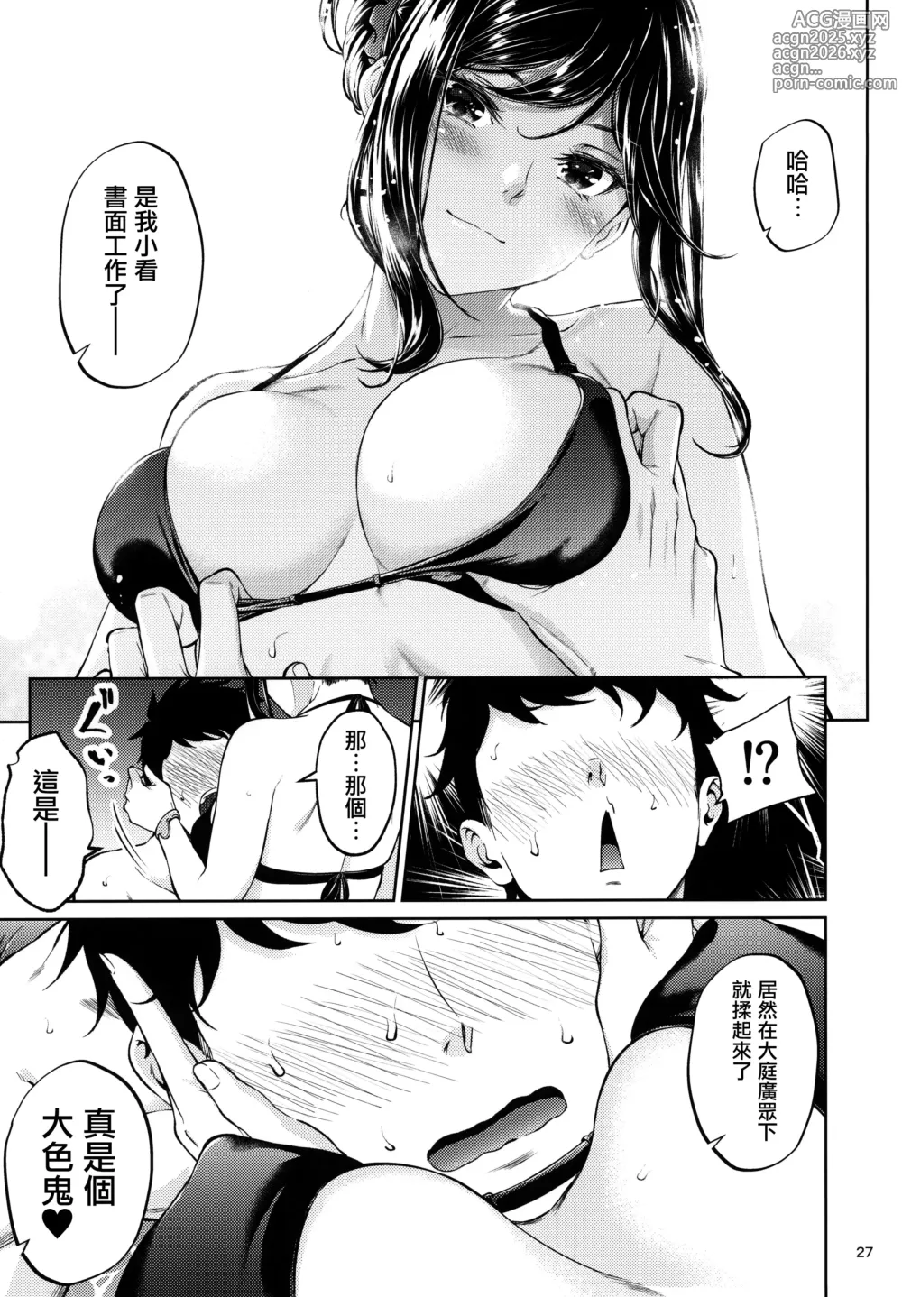 Page 26 of doujinshi Shokuba no Senpai (decensored)