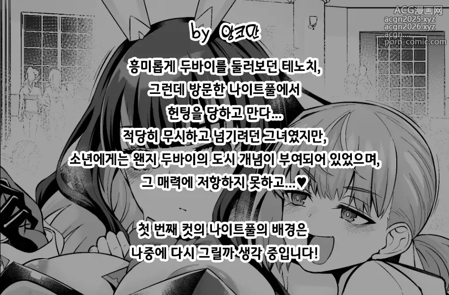 Page 2 of doujinshi 바니 테노치, 두바이 군과...❤