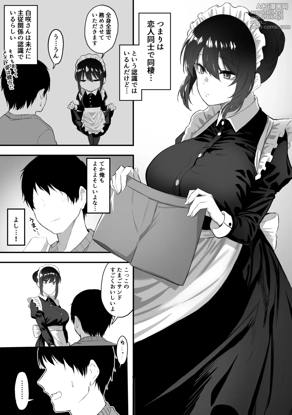 Page 7 of doujinshi Meid no Haku Saki-san ni Gohoushi Shitemorau Hanashi 4