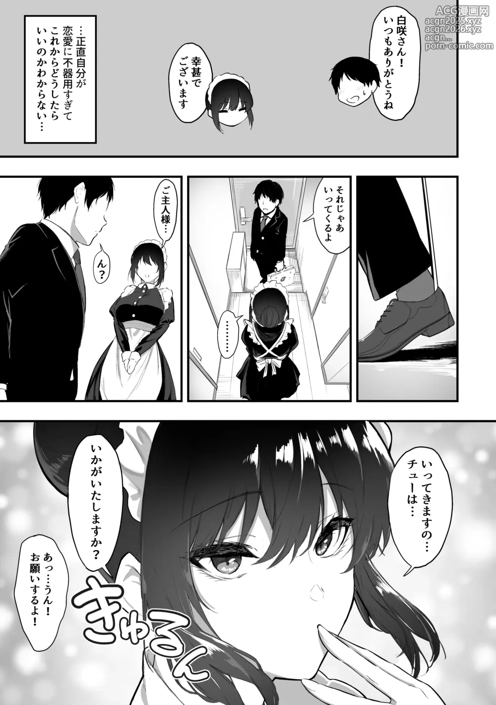 Page 8 of doujinshi Meid no Haku Saki-san ni Gohoushi Shitemorau Hanashi 4